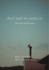 プレイ・フォア・ワールズエンド