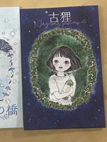 古狸
