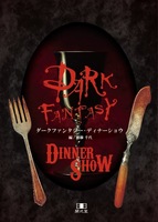 Dark fantasy・Dinner show