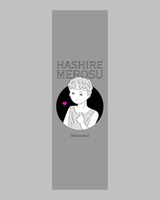 HASHIRE MEROSU