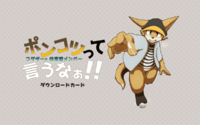 ポンコツって言うなぁ!!