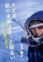 大丈夫!君の未来はきっと明るい