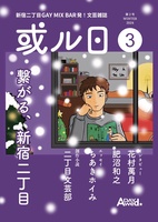 「或ル日」(Vol.3)