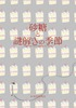 砂糖と謎解きの季節