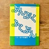 ぶんぶくふくぶん 一文一話の短編集