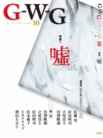 G-W-G(minus)10