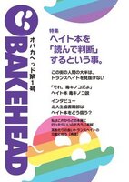 Obakehead 1号