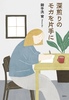 深煎りのモカを片手に