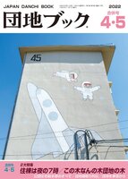 団地ブック4・5合併号