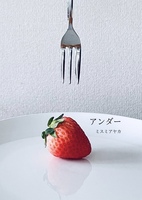 アンダー