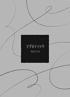 マグネティック
