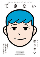 できない