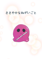 ささやかなねがいごと