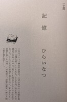 記憶