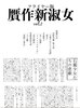 贋作新淑女2フライヤー版