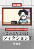 ※このおたよりはフィクションです。