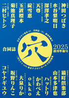 合同誌「穴」創刊準備号