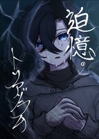 追憶のトリアゾラム