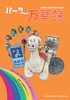 パーラー万華鏡