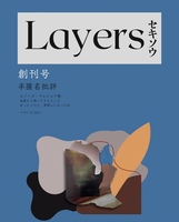 Layers セキソウ