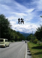 かざぐるま2016秋号「旅」