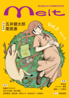 『Melt』Vol.2