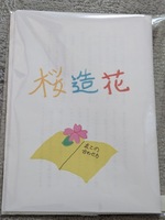 桜造花