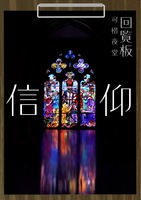 回覧板