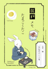 江戸メモ たまごとたこ