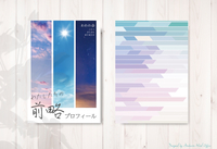 わたしたちの前略プロフィール