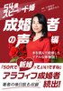 54歳スピード婚 成婚者の声編: 本を読んで成婚したアラフィフ女性の体験談多数!著者の結婚後のエピソードも収録!