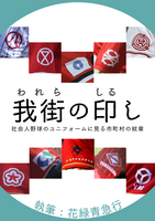 我街の印し