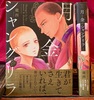 月と金のシャングリラ2