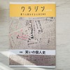 ワラジンvol.1