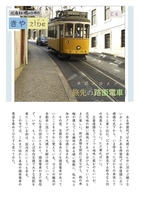 きやzine 別冊4 旅先の路面電車