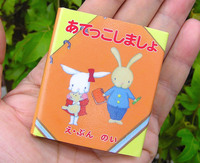 豆えほん15「あてっこしましょ」