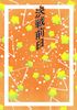 決戦前日