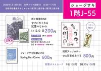 文学フリマ京都10のお品書き