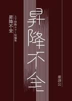 昇降不全 〜上下移動ホラー短編集〜