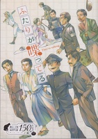 ふたりが喋ってる