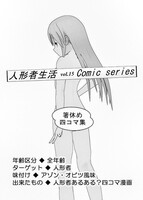 人形者生活 vol.15 Comic series 箸休め四コマ集