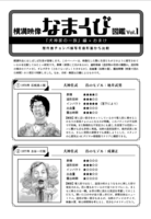 横溝映像なまくび図鑑Vol.1