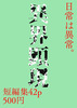 異界顕現