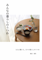 みんなの暮らしのうつわ