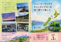 ニュージーランドでキャンピングカーを安く借りて旅した