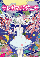サレガマパダニサ