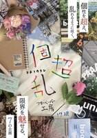 個超乱