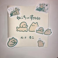 ねこちがすきなもの