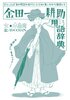 金田一耕助用語辞典