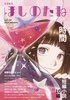 ほしのたね vol.26